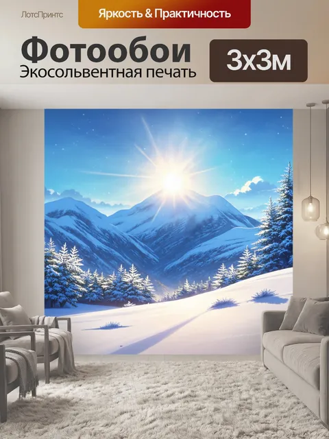 Фотообои пейзаж зимнего солнца