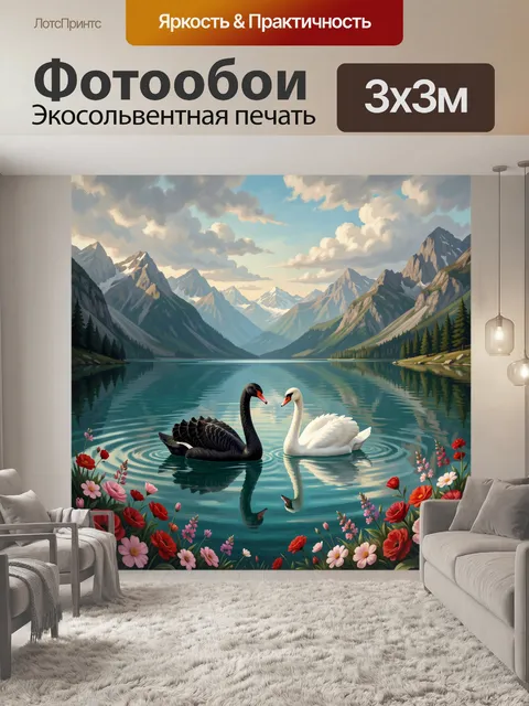 Фотообои Лебеди среди горных вершин