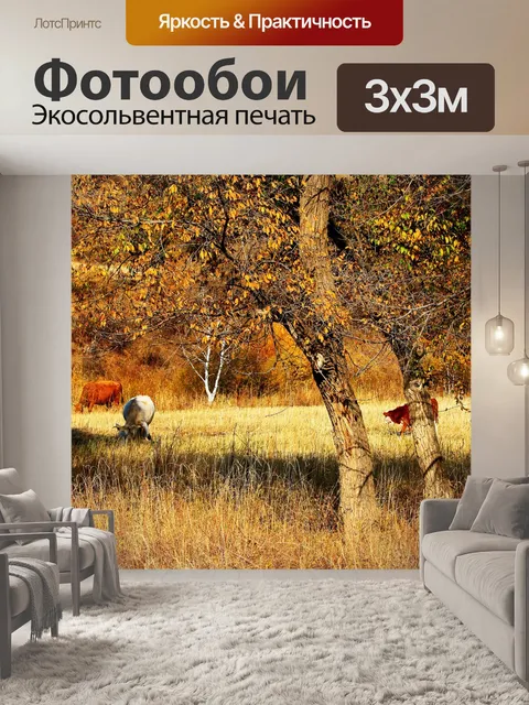 Фотообои Осенние краски