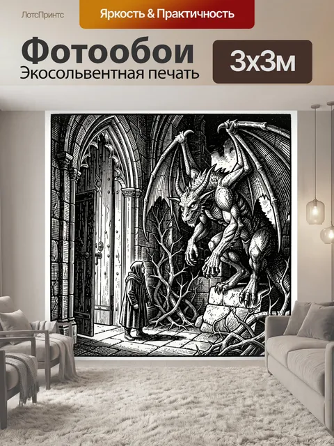 300 × 300 см · Экосольвентная печать