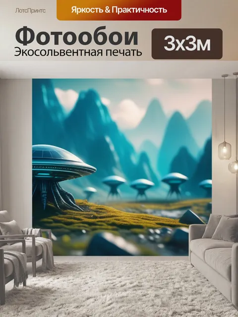 Фотообои пейзаж с инопланетянами крутой