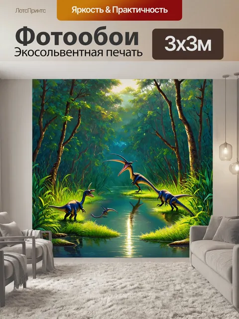 Фотообои динозавр: оживлённое предутреннее лесное болото