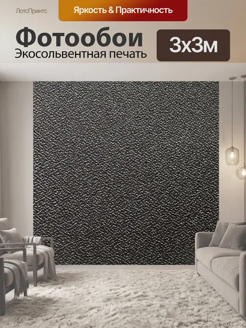 Фотообои Текстура