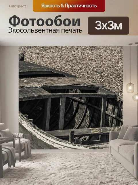 Фотообои Лодка на берегу