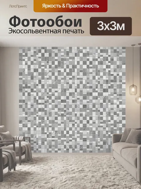 Фотообои Каменная мозаика в серой гамме