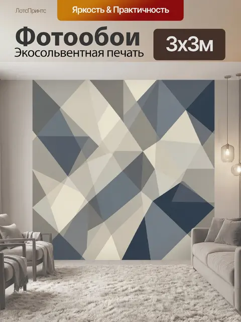 Фотообои Геометрия граней в серо-бежевых тонах