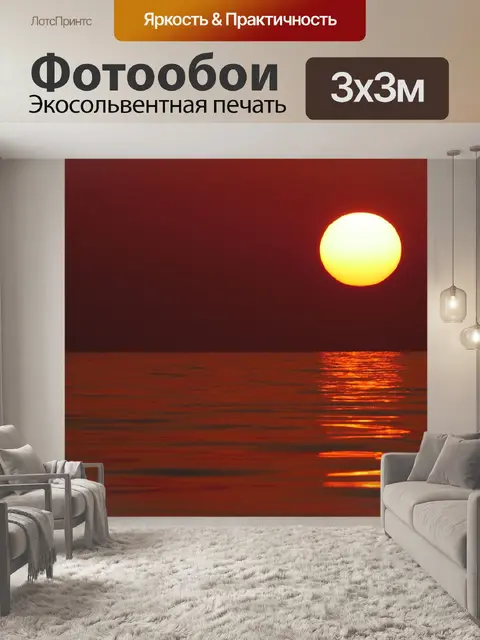 Фотообои Восход солнца