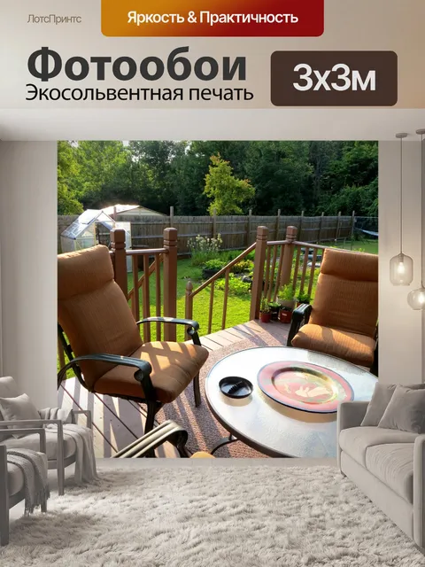 Фотообои Backyard палубе стол патио