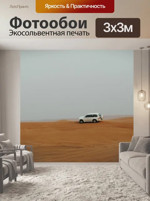 Фотообои Дубай
