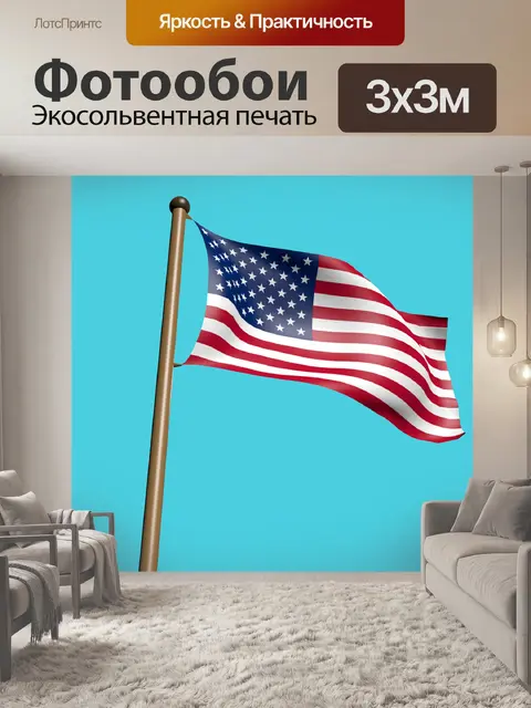 Фотообои Соединенные штаты америки