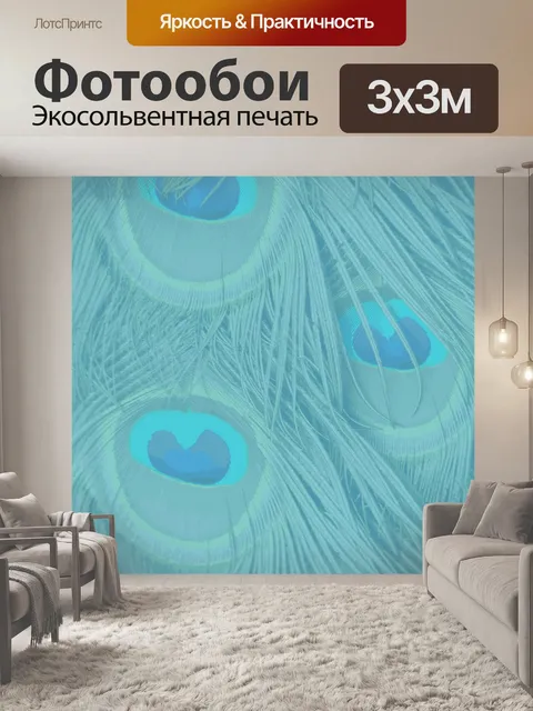 Фотообои Павлиньи перья фон