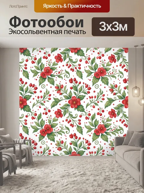 Фотообои Красные цветы и ягоды