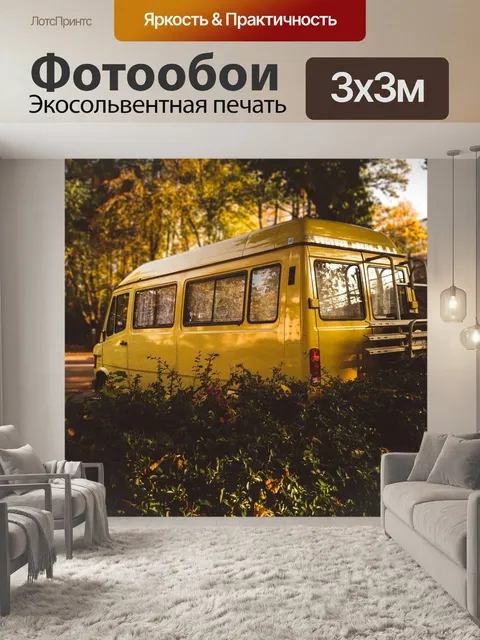 Фотообои Желтый