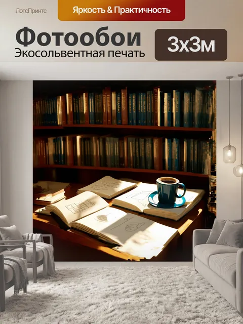 Фотообои изображение запечатлевает уютное кабинетов с большими книжными полками