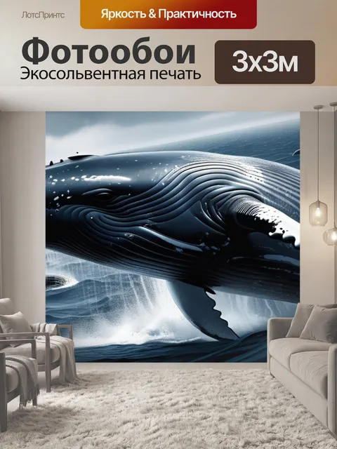 Фотообои с китами