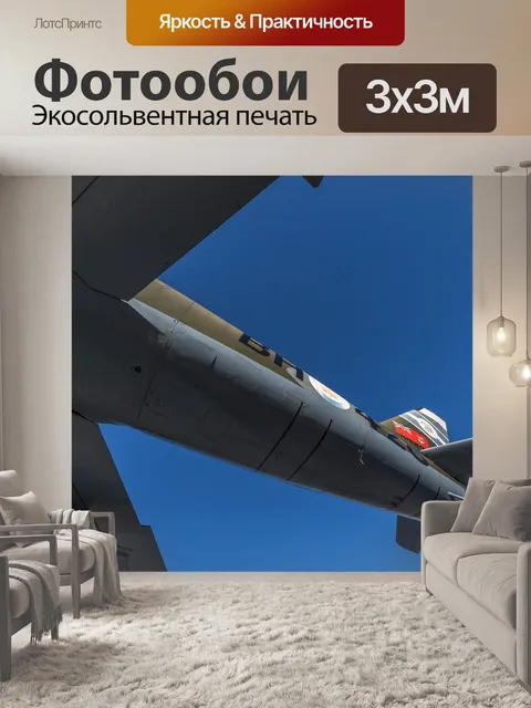 Фотообои Самолет