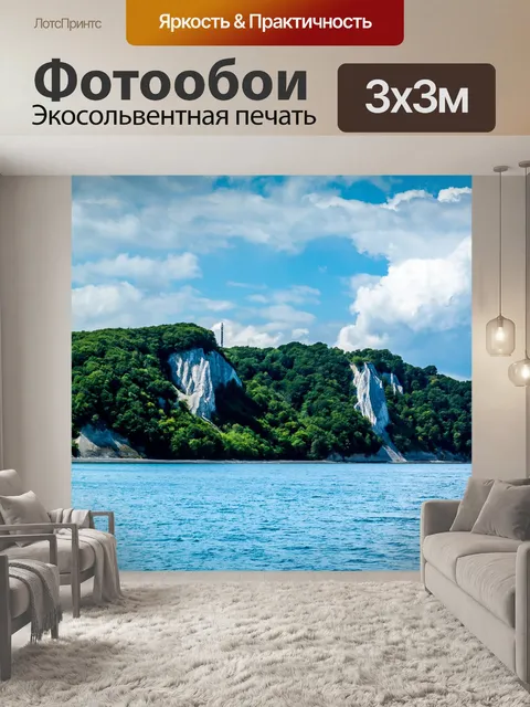 Фотообои Морской берег