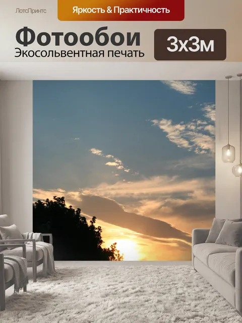 Фотообои Золотой закат