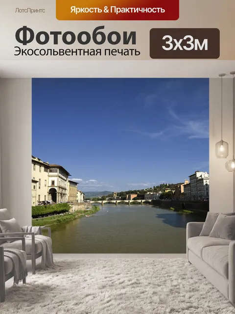 Фотообои Флоренция