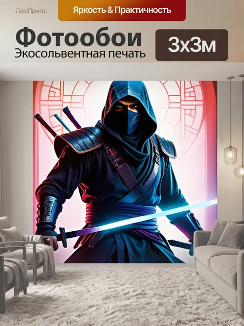 Фотообои с ниндзя