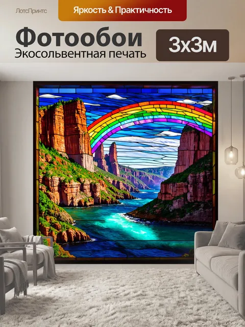 Фотообои пейзаж в стиле витраж, величественные скалы, обрамленные радугой и яркими цветами