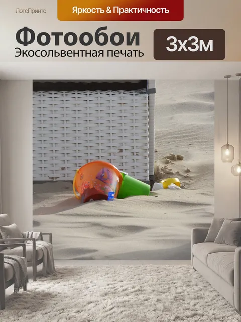 Фотообои Забытая игрушка