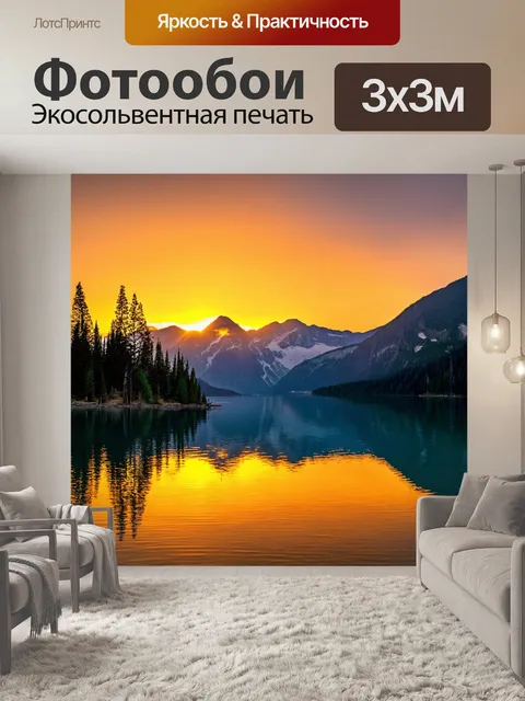 Фотообои природа в художественном стиле, закат над горным озером, отражение в воде, теплые оттенки оранжевого и желтого