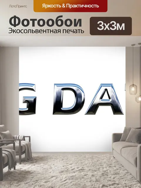 Фотообои Большие данные