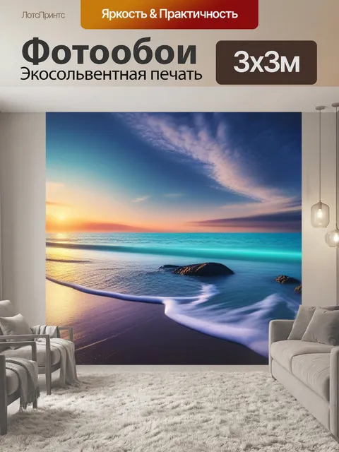 Фотообои морской пейзаж с берега смешной
