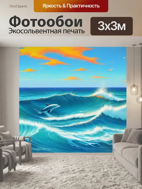 Фотообои морской пейзаж с дельфинами картины