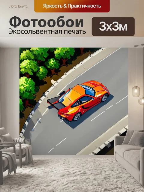 Фотообои вид сверху на спортивную машину, мчащуюся по мосту с зелеными деревьями вокруг