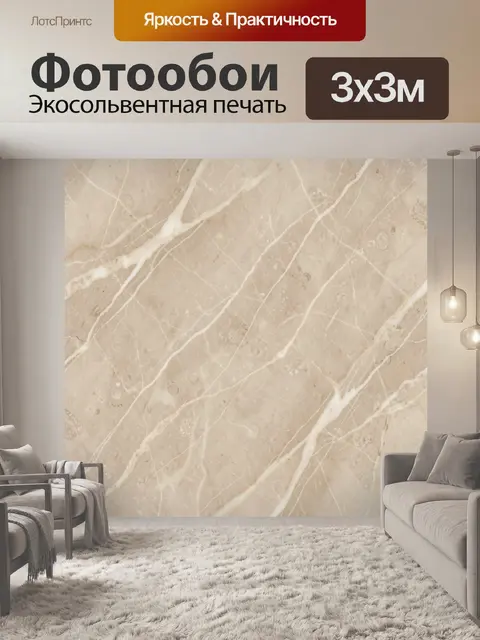 Фотообои Бежевый мрамор с белыми прожилками