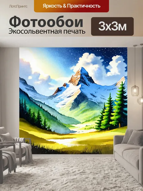 Фотообои акварельное изображение магического горного пейзажа с заснеженными вершинами