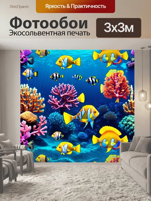 Фотообои паттерн с морскими мотивами, где красочные кораллы и экзотические рыбы создают красоту подводного мира