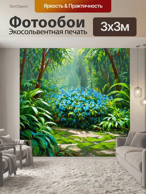 Фотообои влажный тропический лес с синими цветами и зелеными листьями