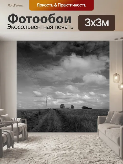 Фотообои Летний пейзаж