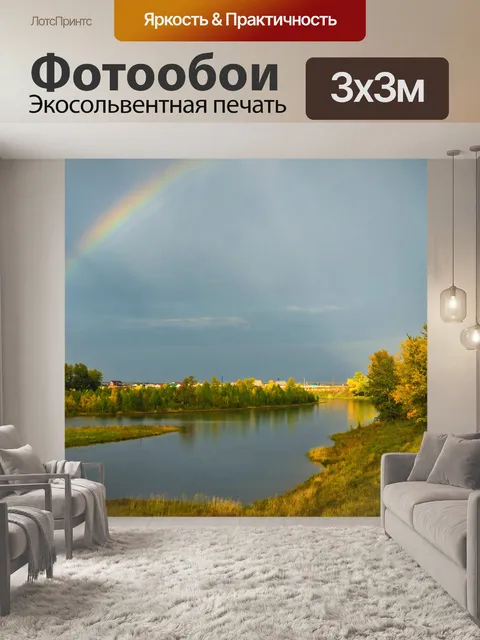 Фотообои Осенний пейзаж