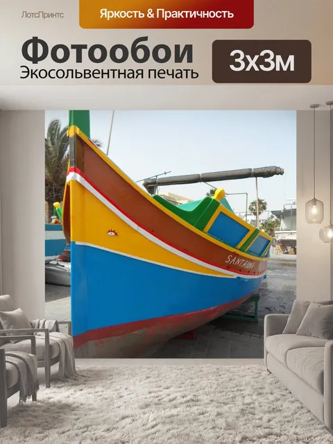 Фотообои Луццу