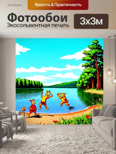 Фотообои озеро в стиле поп-арт, где веселые животные занимаются спортом на берегу