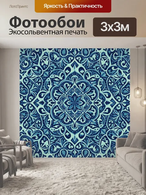Фотообои Синий орнаментальный цветочный круг
