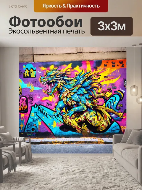 Фотообои обширное граффити, изображающее фэнтезийные существа в городском контексте, с яркими цветами и…