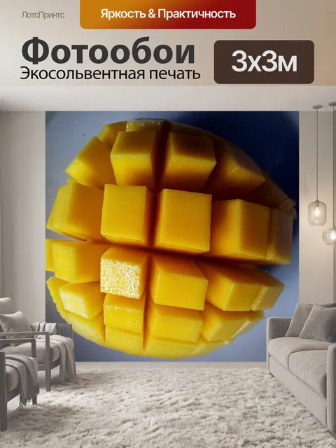 Фотообои Манго разрезают