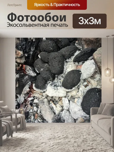 Фотообои Древесный уголь