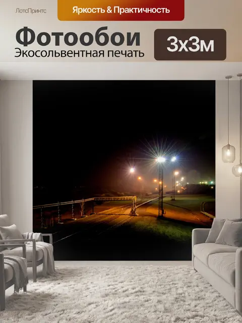 Фотообои Где поезд?