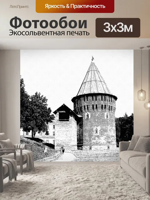 Фотообои Башня Громовая в Смоленске