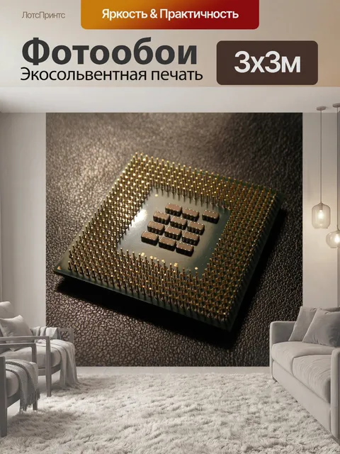 Фотообои Процессор