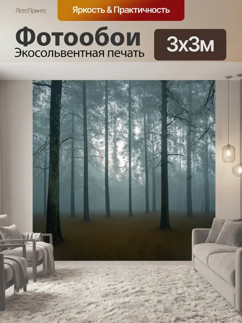 Фотообои туман в стиле постимпрессионизм