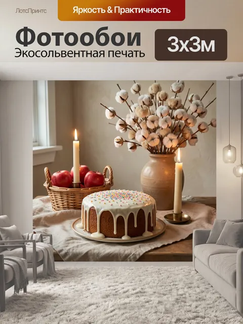 Фотообои Нежный праздничный стол с десертом