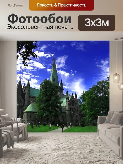 Фотообои Нидаросский собор