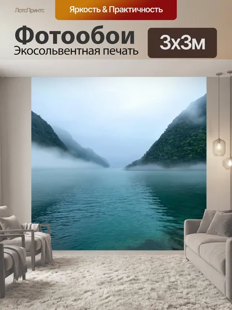 Фотообои туман в стиле модерн, тропическая бухта в тумане, спокойные воды и горы, экзотический стиль